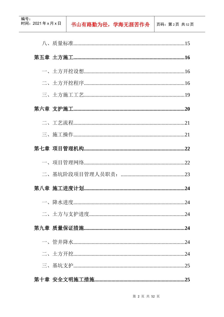 04-深基坑安全论证专项施工方案_第2页