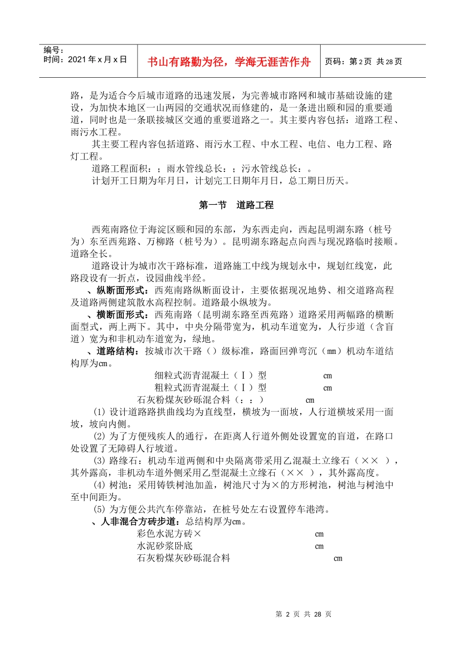 北京西苑南路道路改建工程及综合管线施工组织设计_第2页