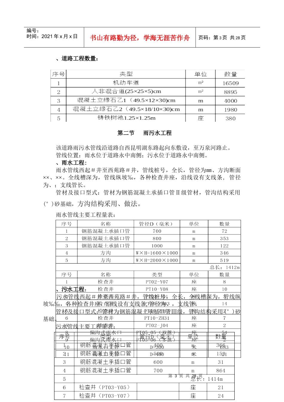 北京西苑南路道路改建工程及综合管线施工组织设计_第3页