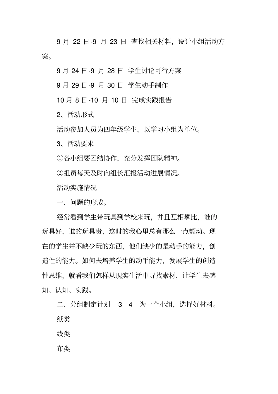 小学科技教育活动方案_第3页