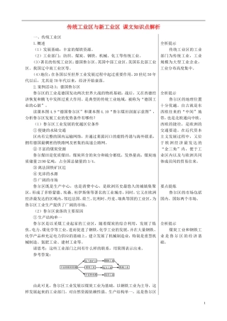 高中地理 4.3 传统工业区与新工业区课文知识点解析 新人教版必修2