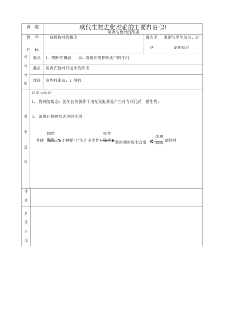 高中生物现代生物进化理论的主要内容教案(2)新课标 人教版 必修2