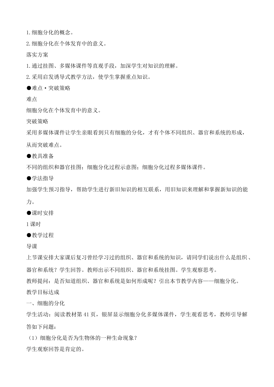 高中生物细胞的分化、癌变和凋亡苏教版必修1_第2页