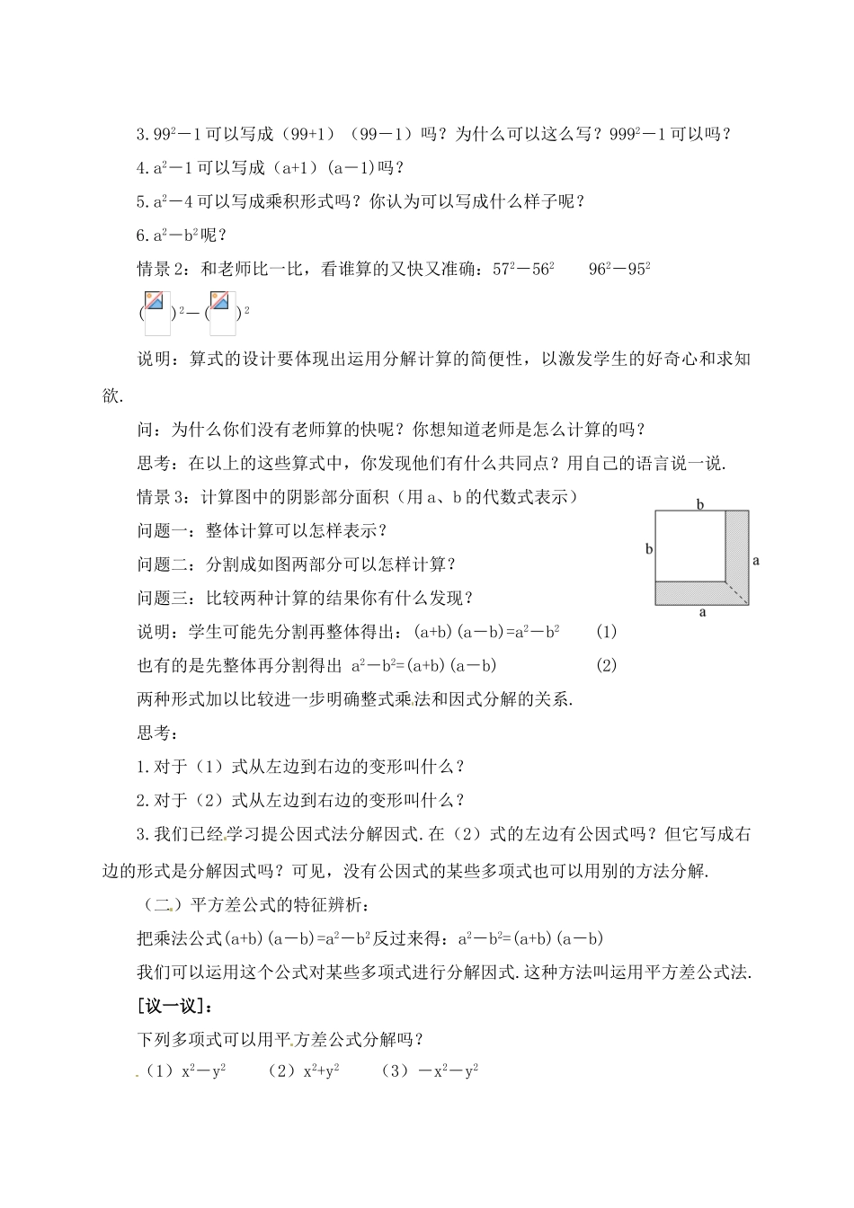 七年级数学下册 9.6因式分解（二）（第1课时）教案 苏科版_第2页