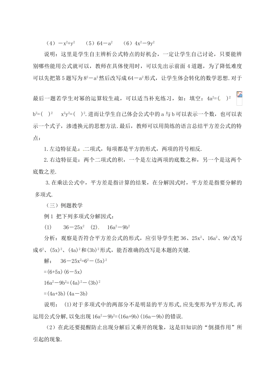 七年级数学下册 9.6因式分解（二）（第1课时）教案 苏科版_第3页