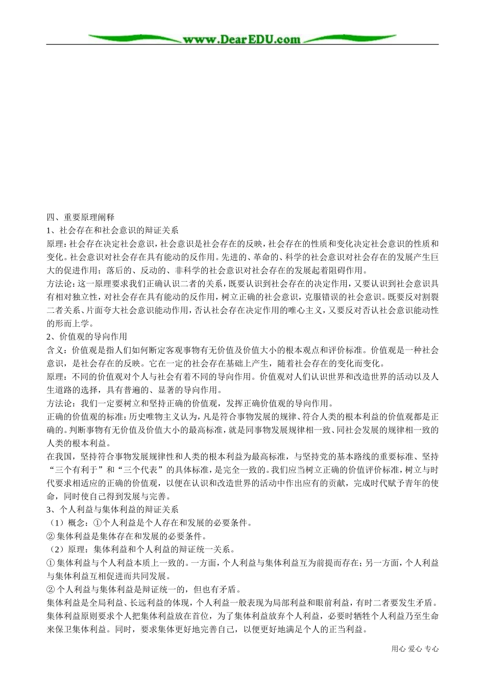 高二政治下册坚持正确的价值取向_第2页