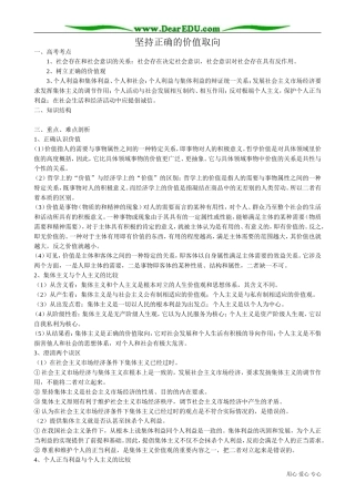高二政治下册坚持正确的价值取向