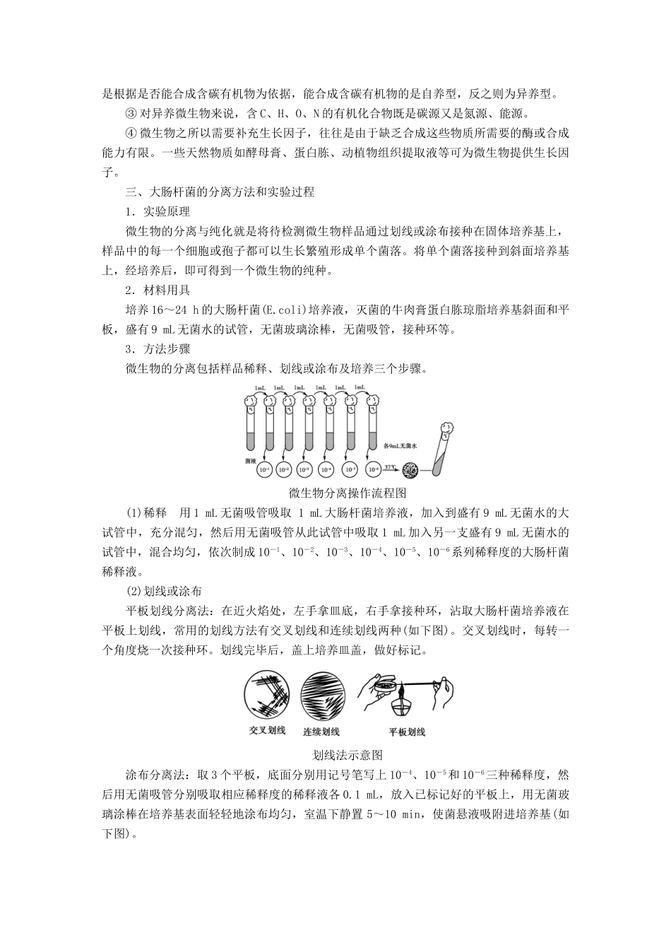 高中生物 第1章 微生物培养技术 第1节 微生物的分离和纯培养教案 中图版选修1-中图版高二选修1生物教案_第3页
