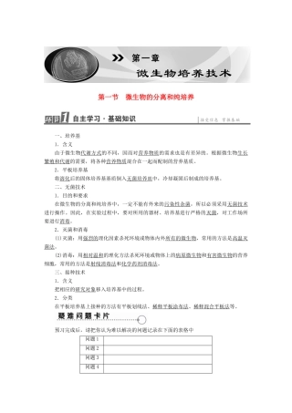 高中生物 第1章 微生物培养技术 第1节 微生物的分离和纯培养教案 中图版选修1-中图版高二选修1生物教案