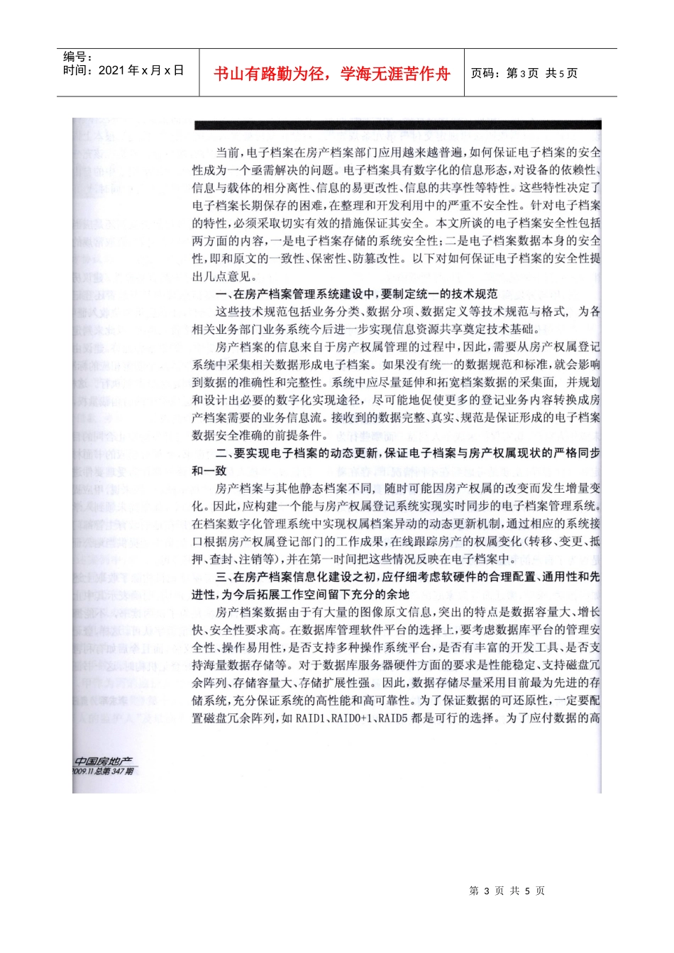 保证电子档案安全性的几点思考_第3页