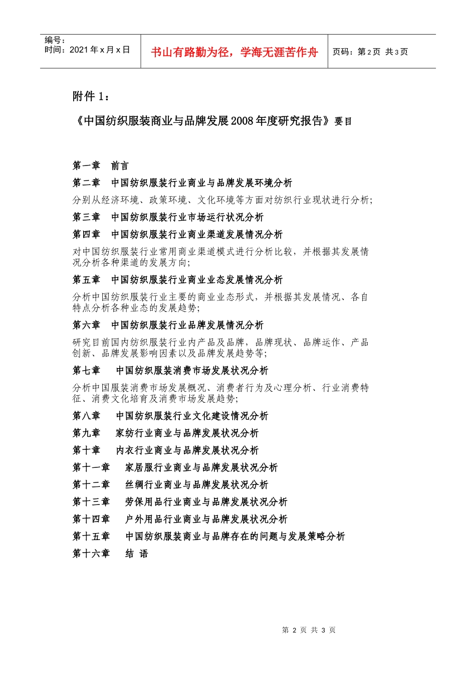 中国纺织品商业协会_第2页