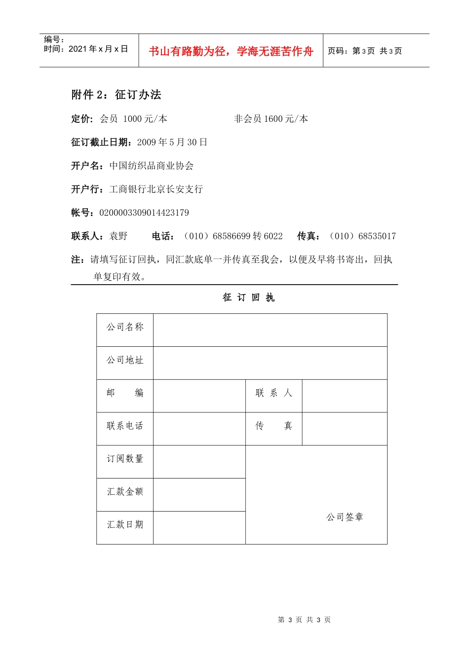 中国纺织品商业协会_第3页