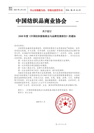 中国纺织品商业协会