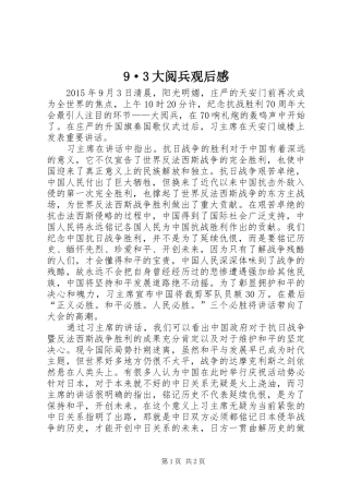 9·3大阅兵观后感 