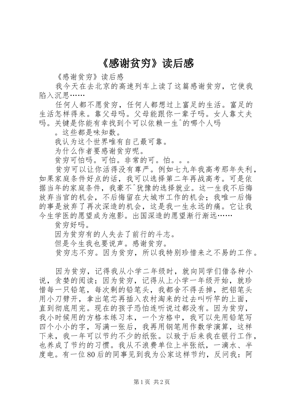 《感谢贫穷》读后感 _第1页