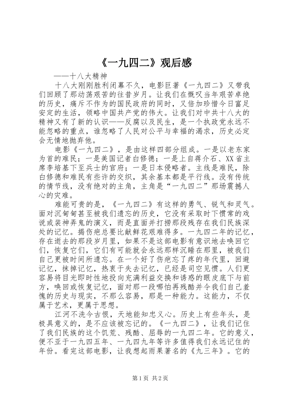 《一九四二》观后感 _第1页