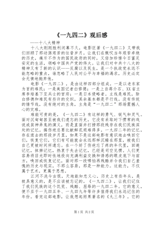 《一九四二》观后感 