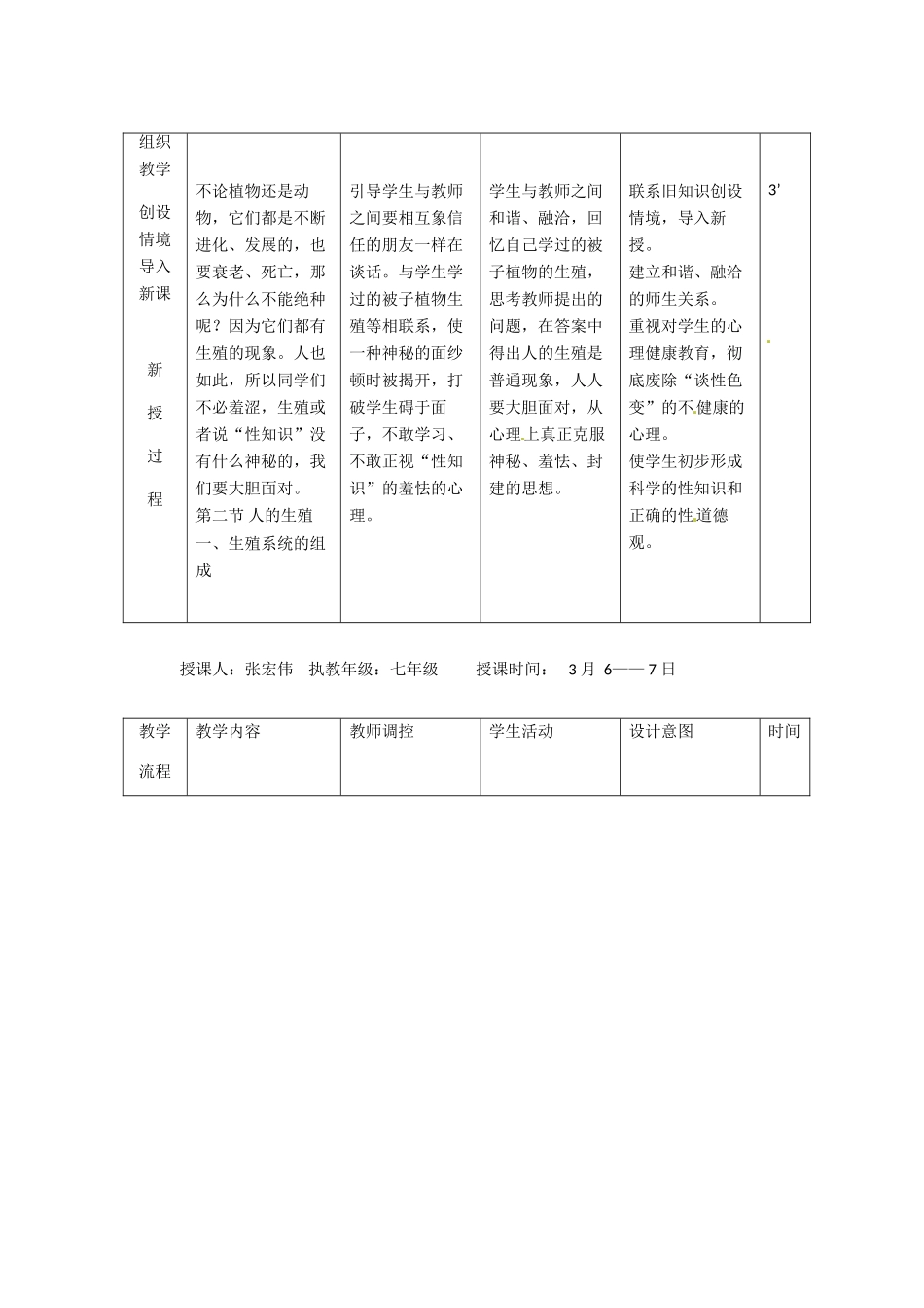辽宁省大连市第四十二中学七年级生物下册 第一章 第二节 人的生殖（一）教案 新人教版_第2页