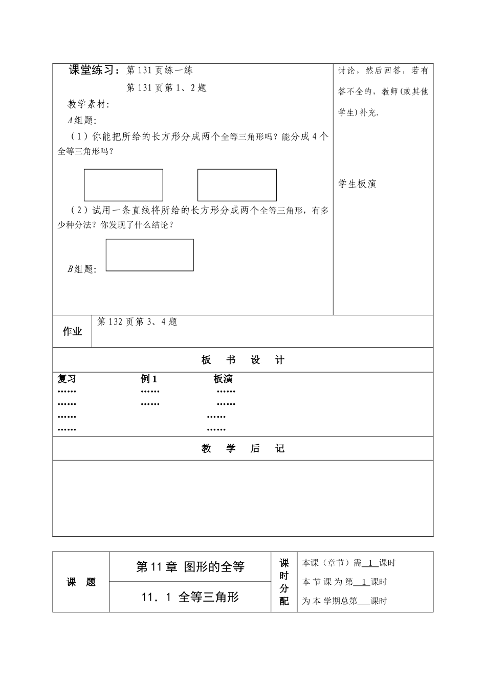 七年级数学下第十一章 图形的全等 全部共教案9课时教案苏科版_第2页
