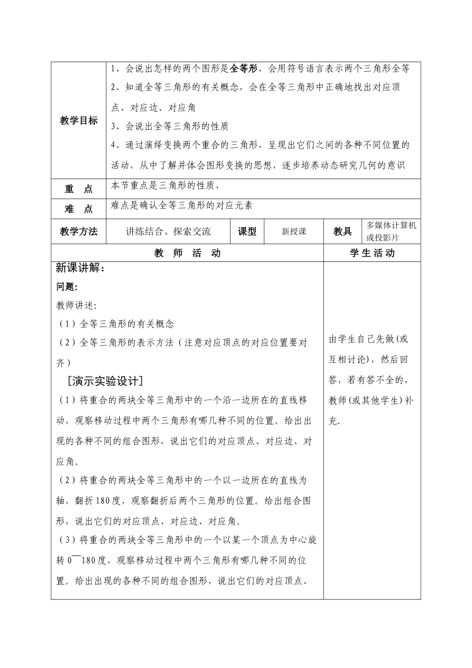 七年级数学下第十一章 图形的全等 全部共教案9课时教案苏科版_第3页