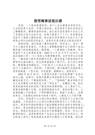殷雪梅事迹观后感 