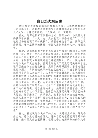 白日焰火观后感 