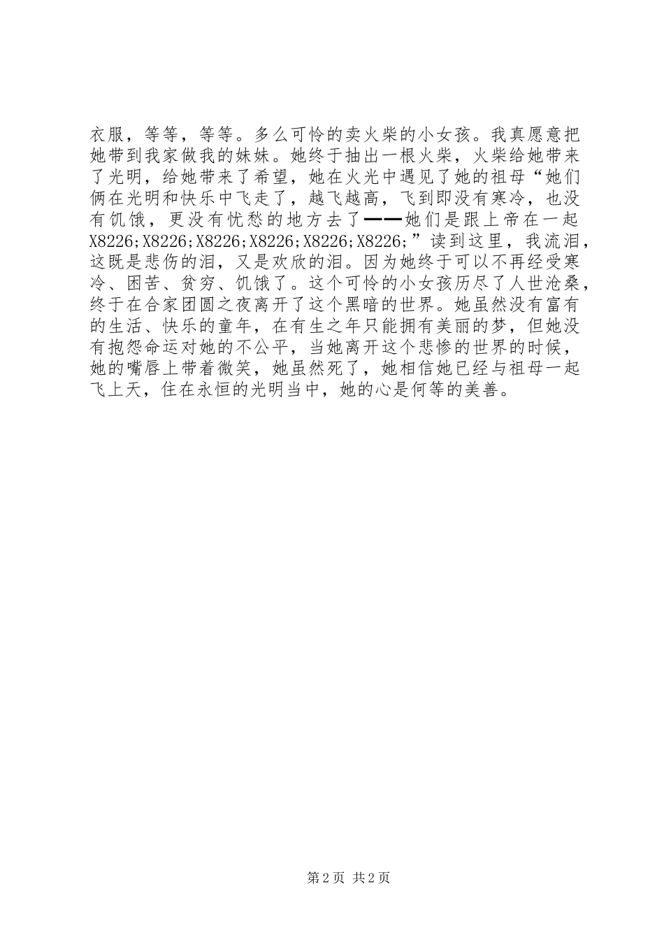 《买火柴的小女孩》读后感 _第2页
