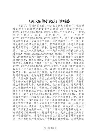 《买火柴的小女孩》读后感 