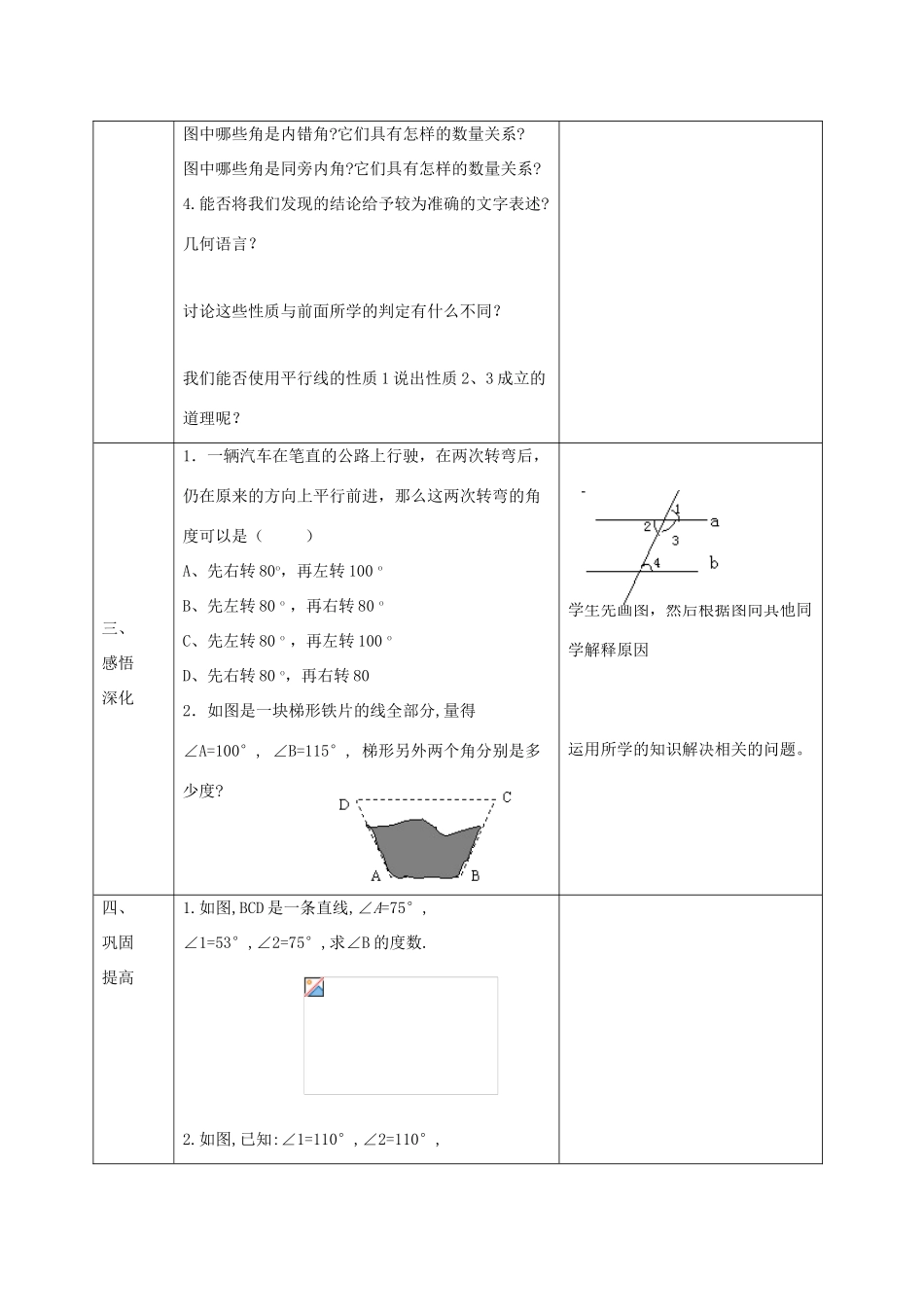 七年级数学下册 第五章 相交线与平行线 5.3 平行线的性质 5.3.1 平行线的性质（1）教案 （新版）新人教版-（新版）新人教版初中七年级下册数学教案_第2页