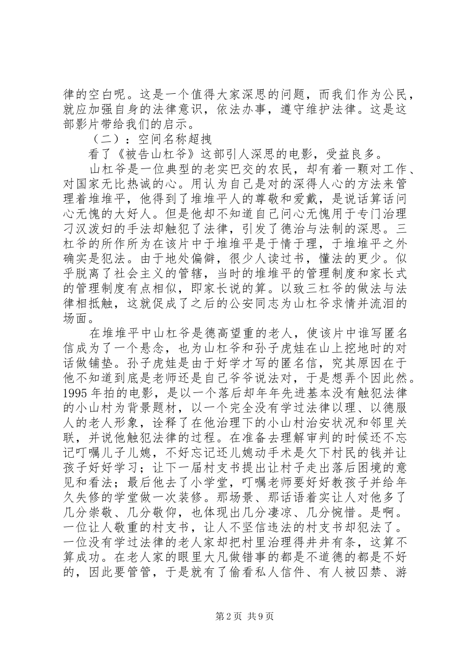 被告山杠爷观后感 _第2页