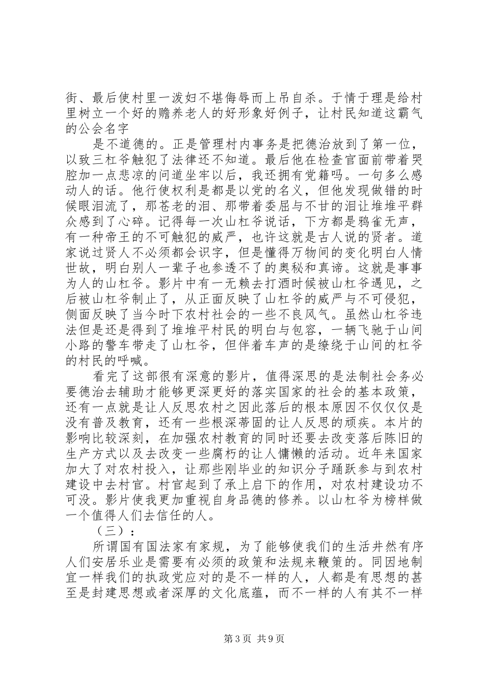 被告山杠爷观后感 _第3页