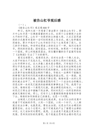 被告山杠爷观后感 