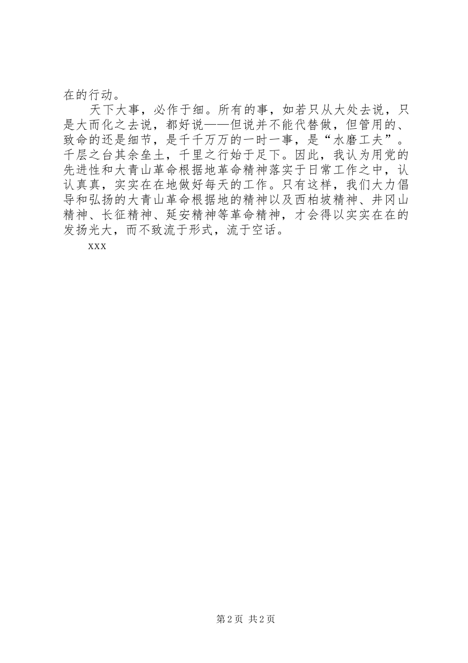 参观海南琼海白水磉革命根据地观后感 _第2页