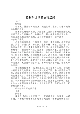希利尔讲世界史读后感 