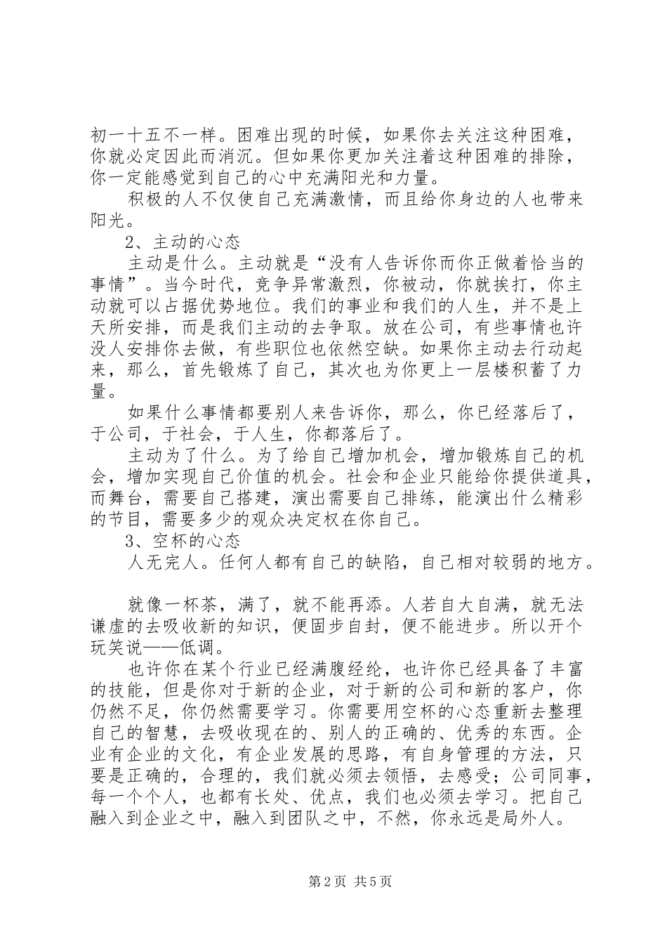 成功业务人员的六大关键能力读后感 _第2页