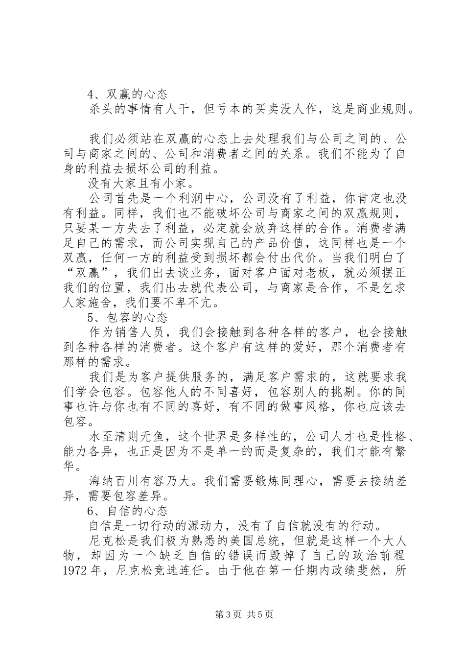 成功业务人员的六大关键能力读后感 _第3页