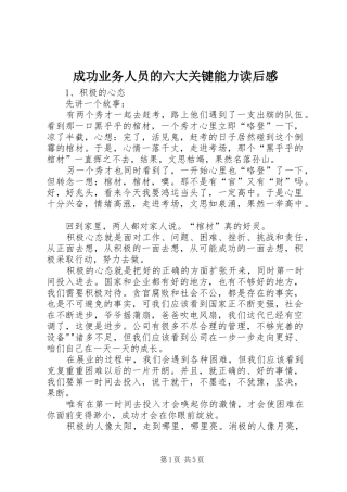 成功业务人员的六大关键能力读后感 
