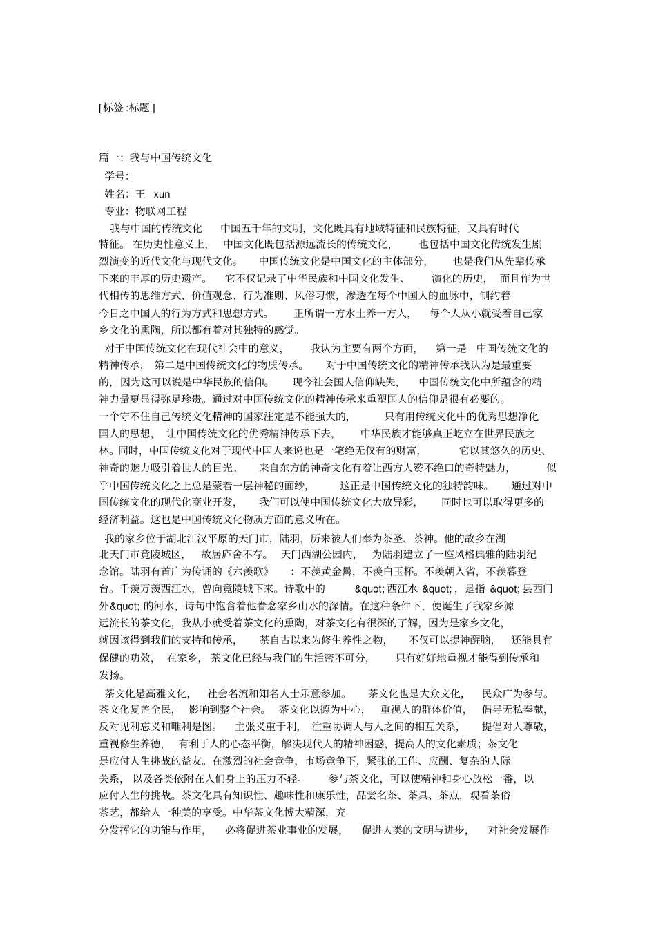 我与中国传统文化的相关文章推荐_第1页