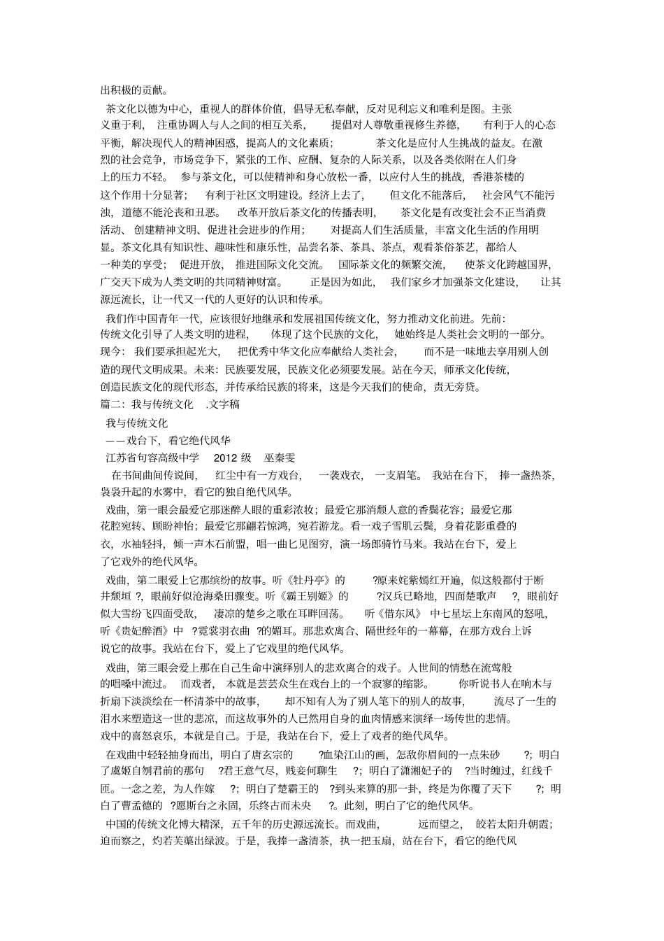 我与中国传统文化的相关文章推荐_第2页