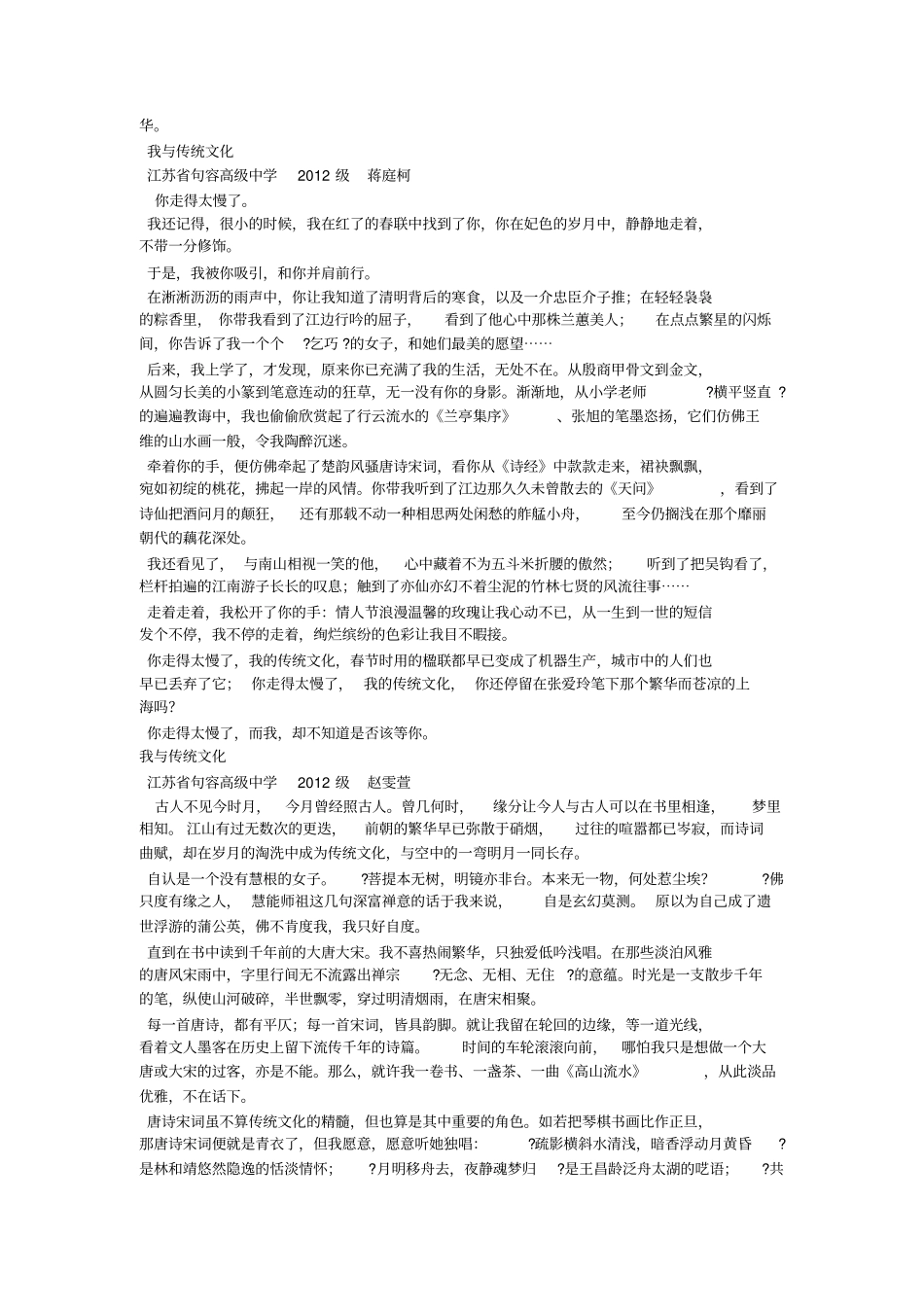 我与中国传统文化的相关文章推荐_第3页