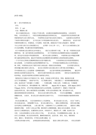 我与中国传统文化的相关文章推荐