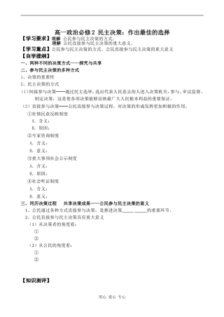 高一政治必修2 民主决策：作出最佳的选择
