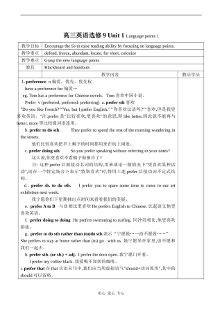 高三英语选修9 Unit 1 Language points 1