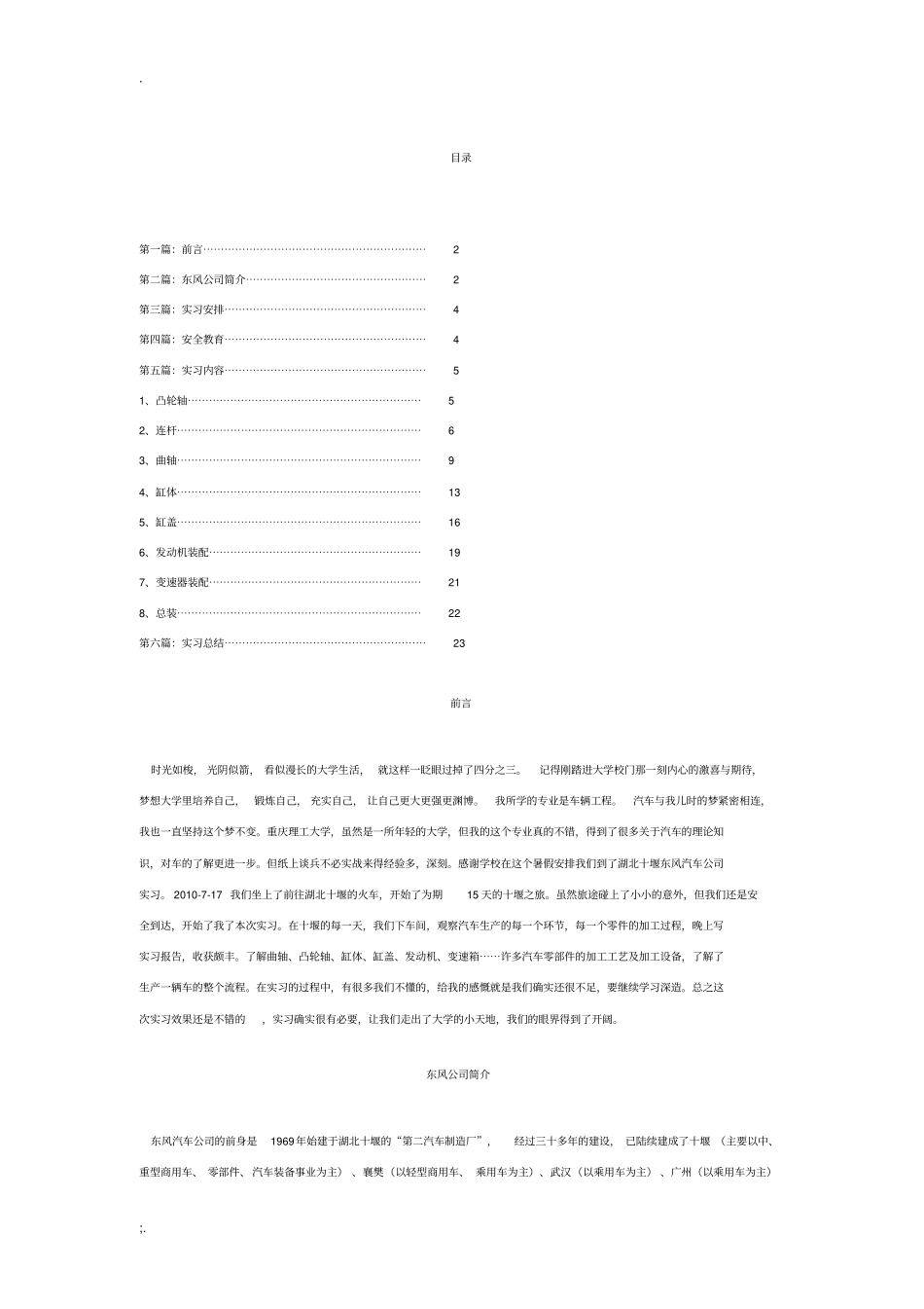 十堰实习报告_第1页