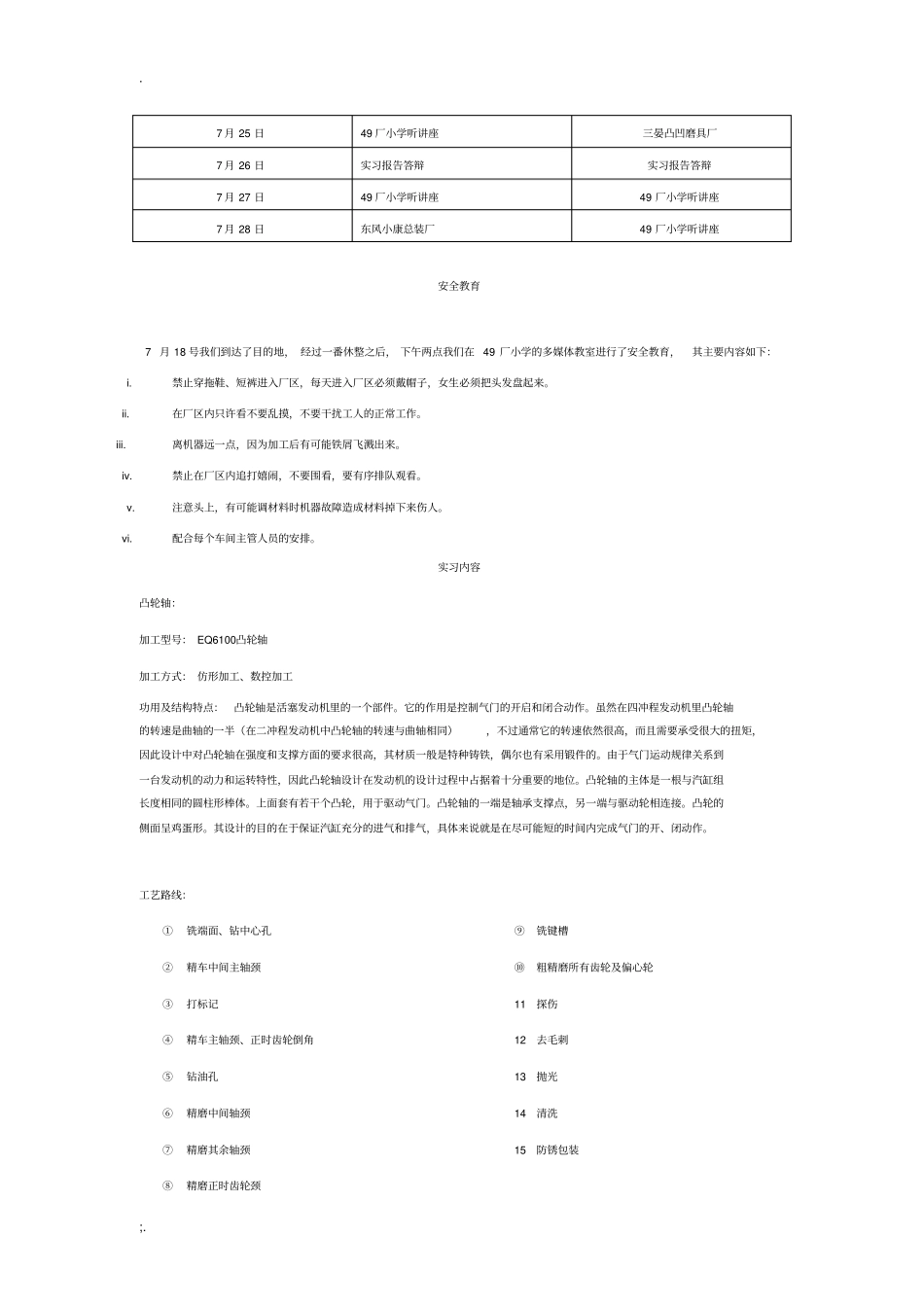 十堰实习报告_第3页