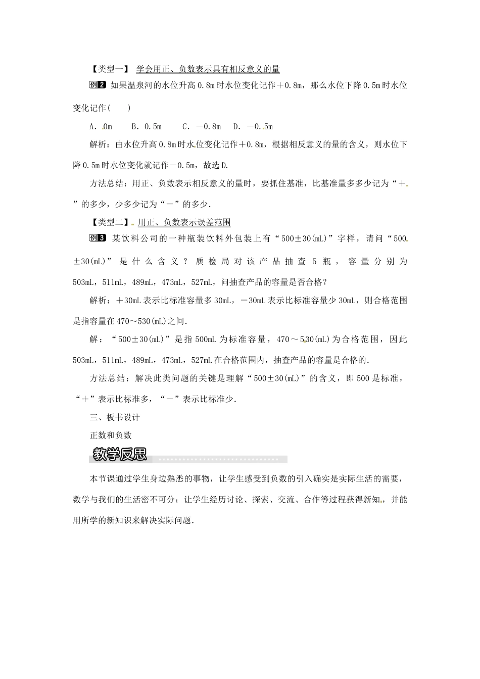 秋七年级数学上册 第1章 有理数 1.1 正数和负数 第1课时 正数和负数教案1 （新版）沪科版-（新版）沪科版初中七年级上册数学教案_第2页