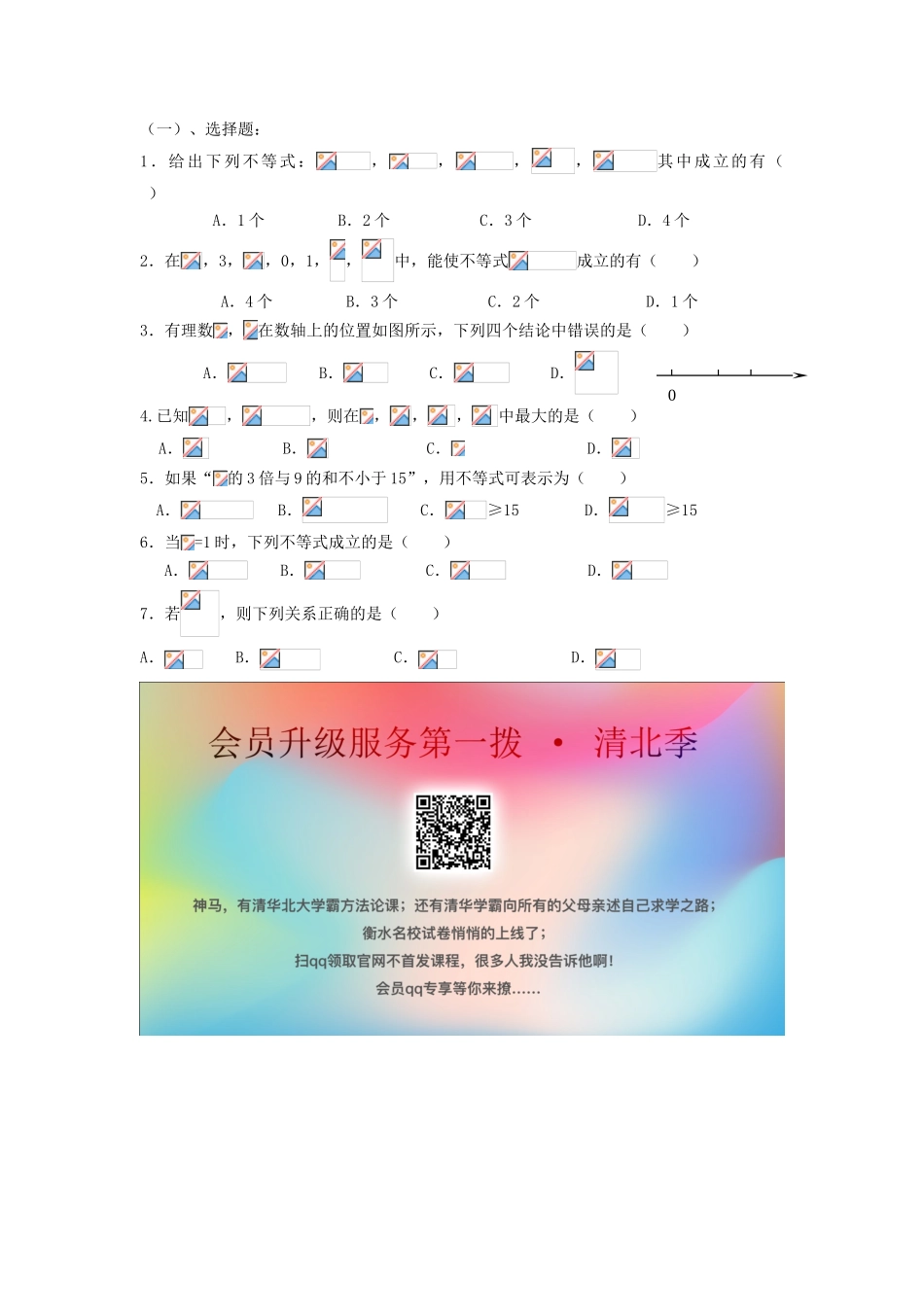 七年级数学下册 第8章 一元一次不等式 8.2 解一元一次不等式 8.2.1 不等式的解集教案1（新版）华东师大版-（新版）华东师大版初中七年级下册数学教案_第3页