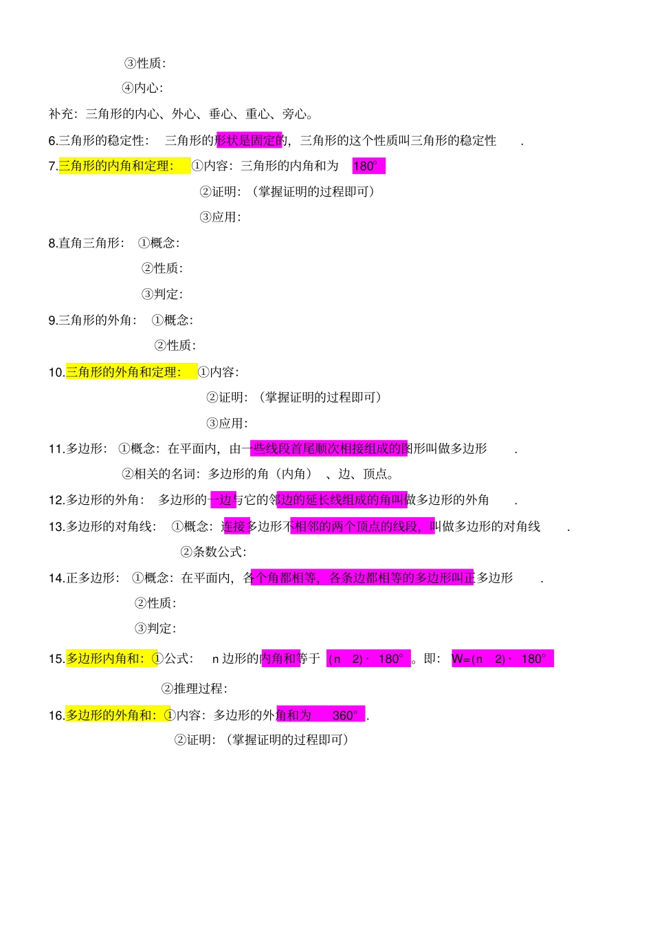 八年级数学第十二章知识点总结_第2页