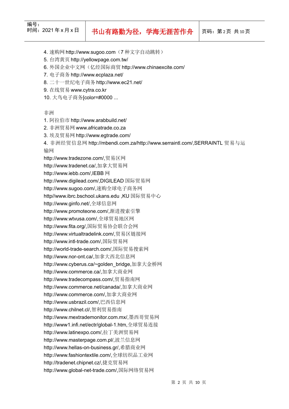 充分利用好B2B_第2页