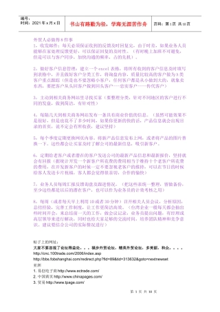 充分利用好B2B